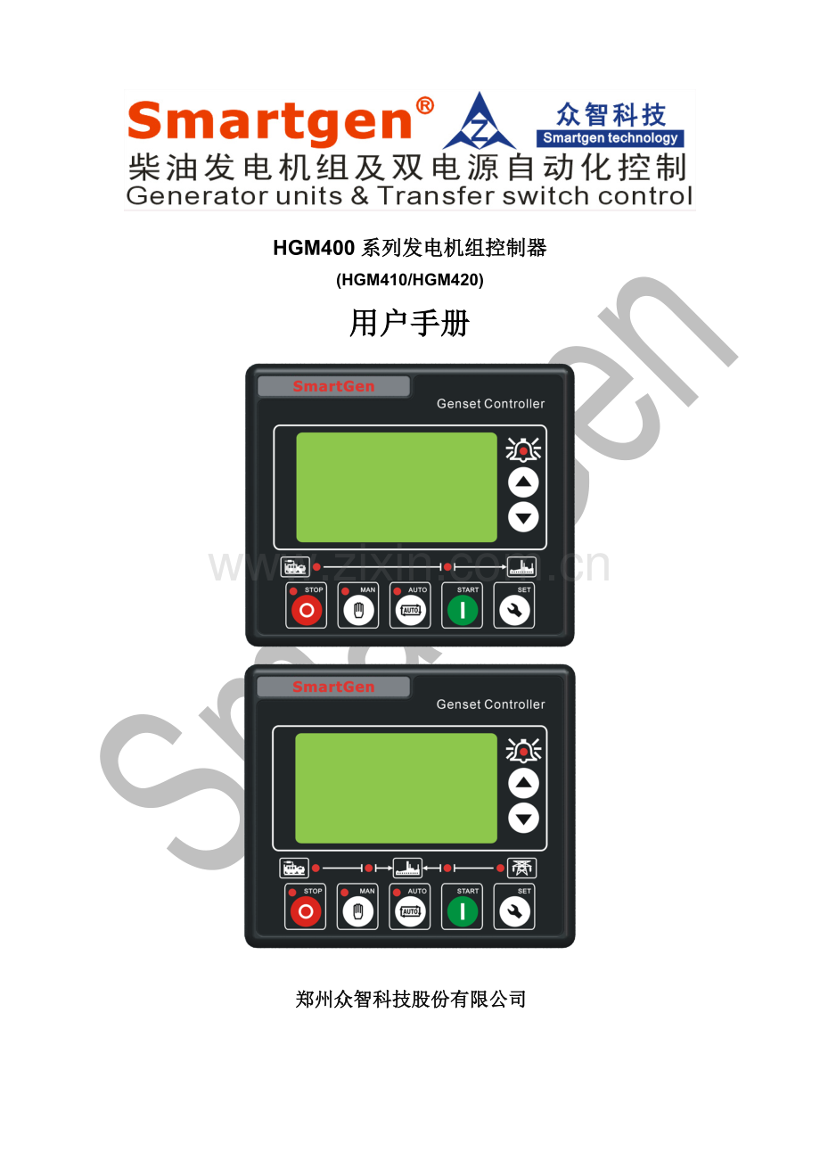众智smartgenHGM400系列发电机组控制器说明书.doc_第1页