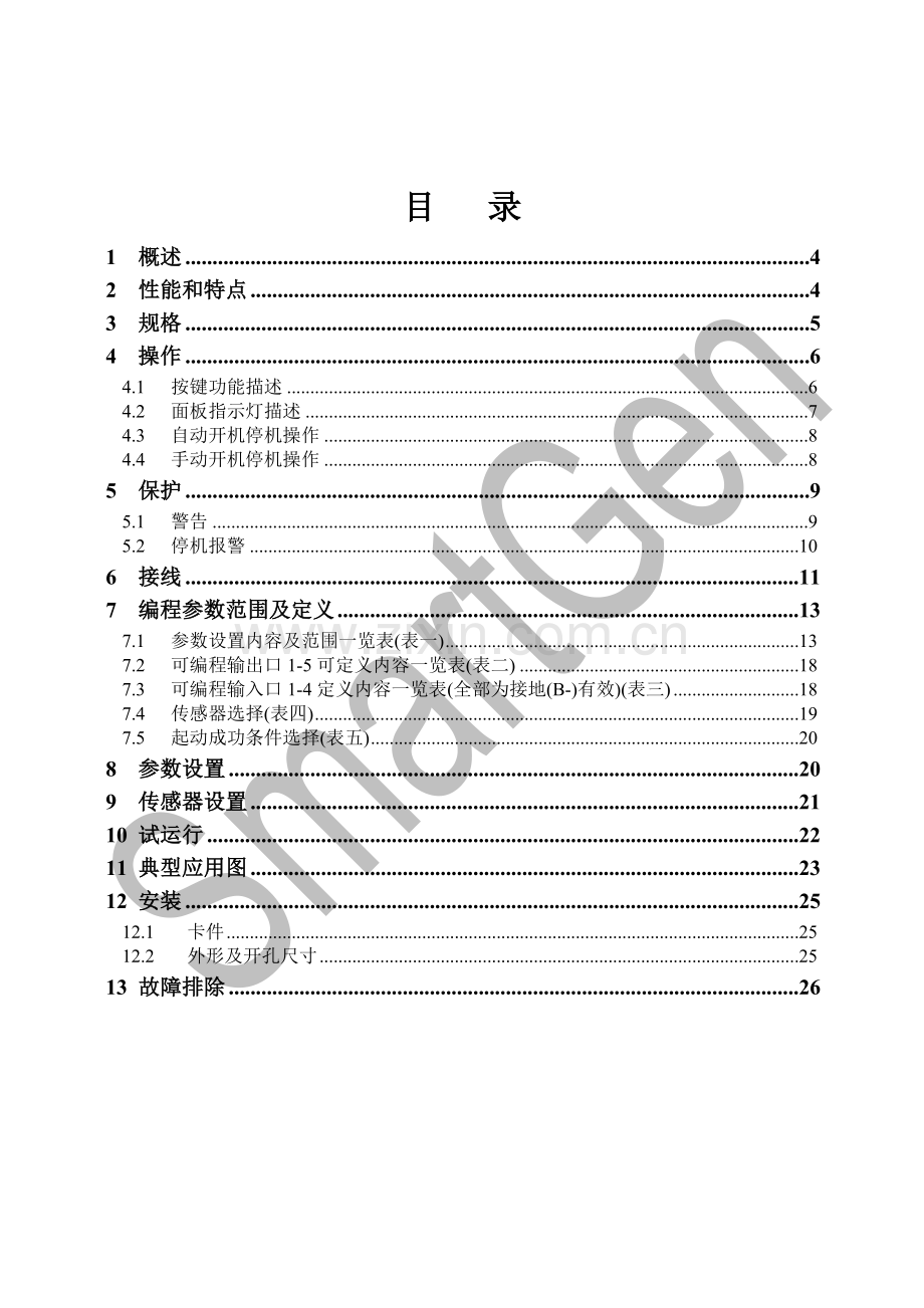 众智smartgenHGM400系列发电机组控制器说明书.doc_第2页