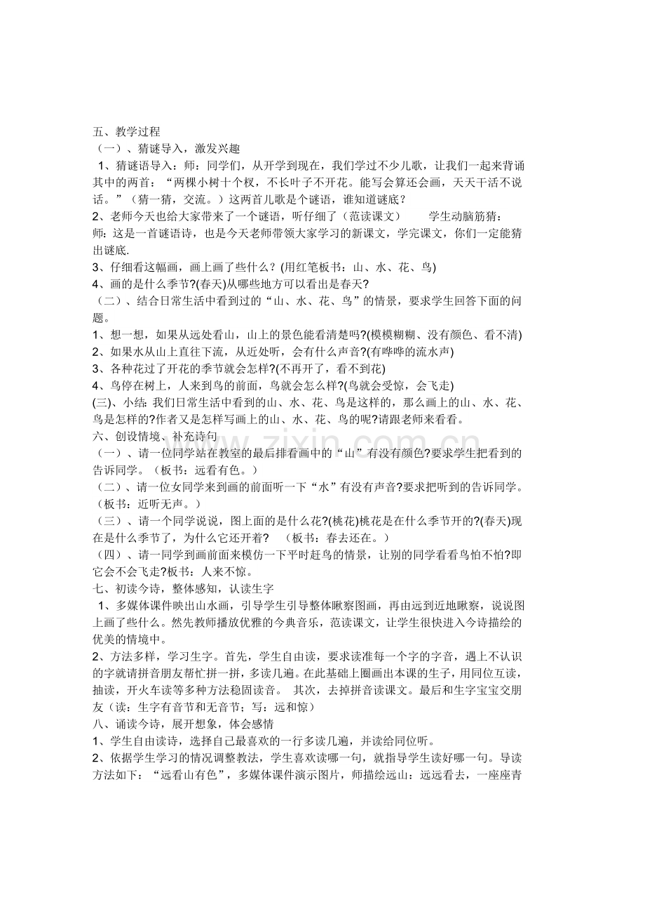 (部编)人教一年级上册《画》.doc_第2页