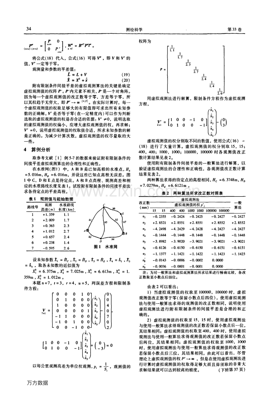 附有限制条件间接平差的虚拟观测算法.pdf_第2页