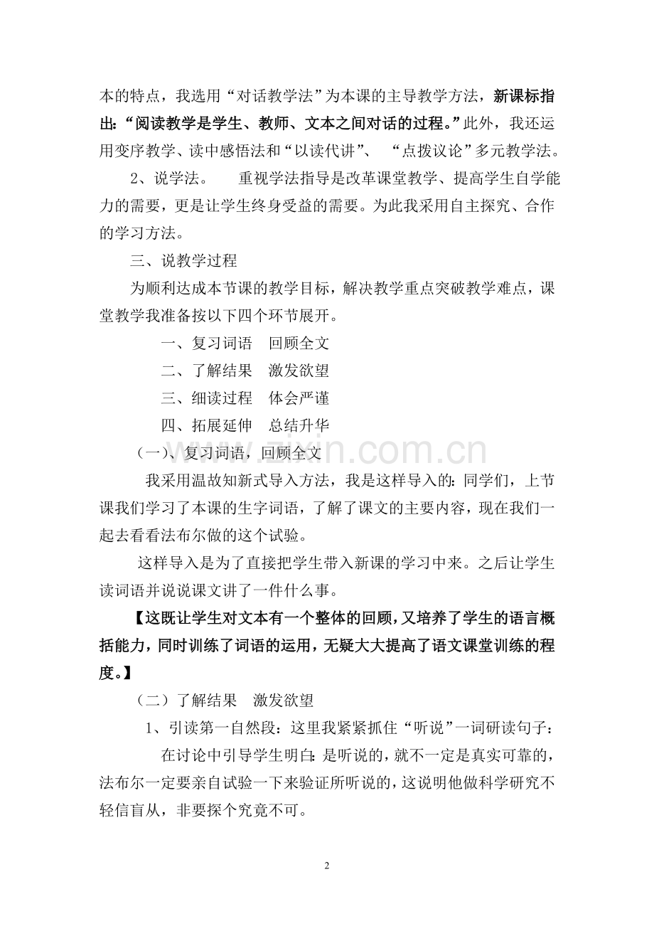 《蜜蜂》说课稿.doc_第2页