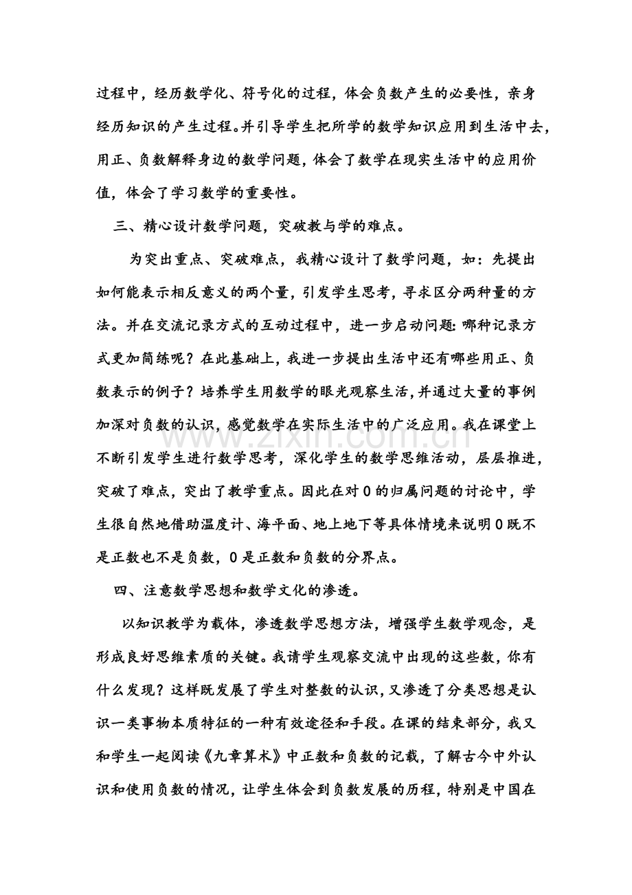《负数的初步认识》教学反思.docx_第2页