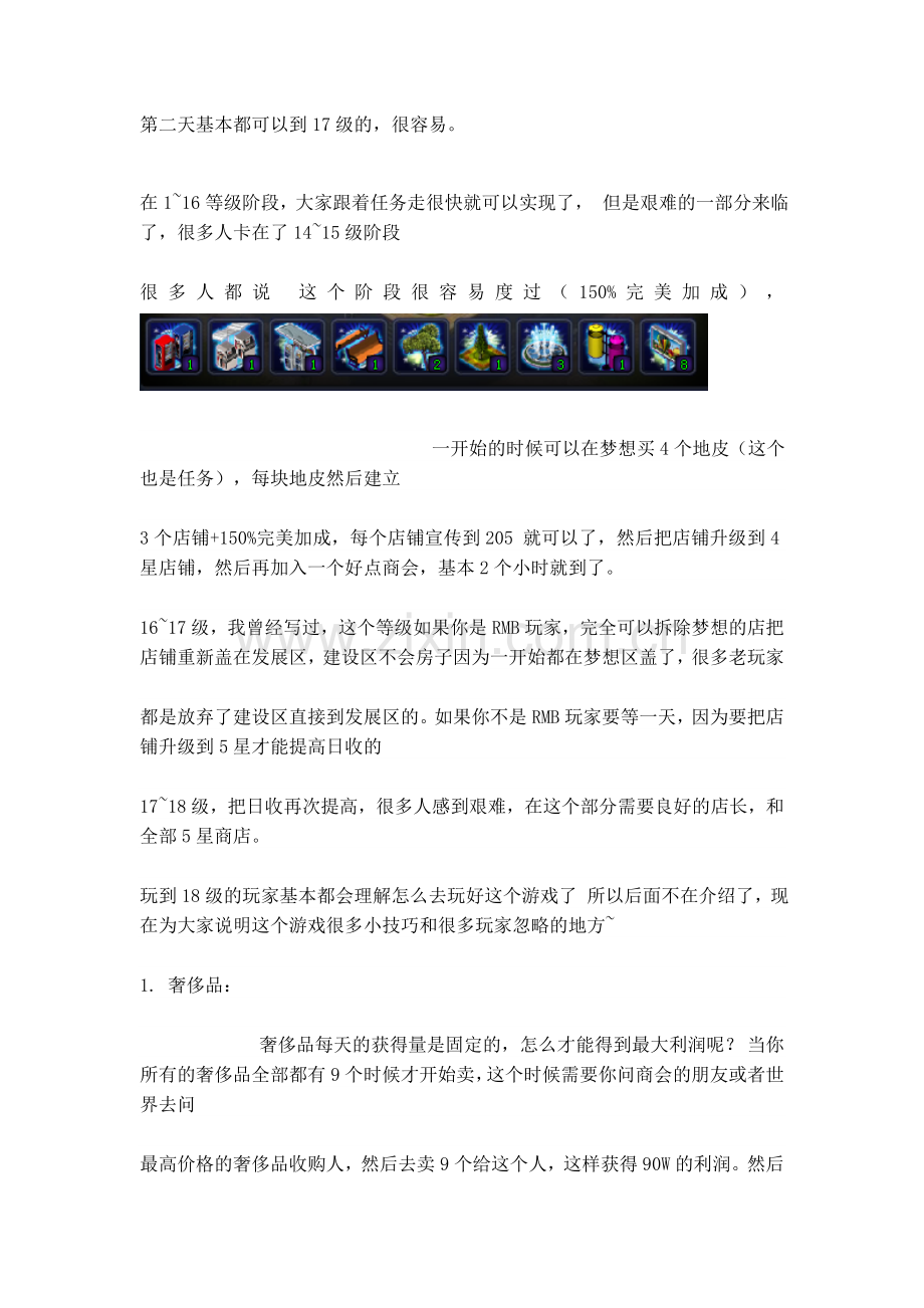 [教学]富豪传奇.doc_第2页