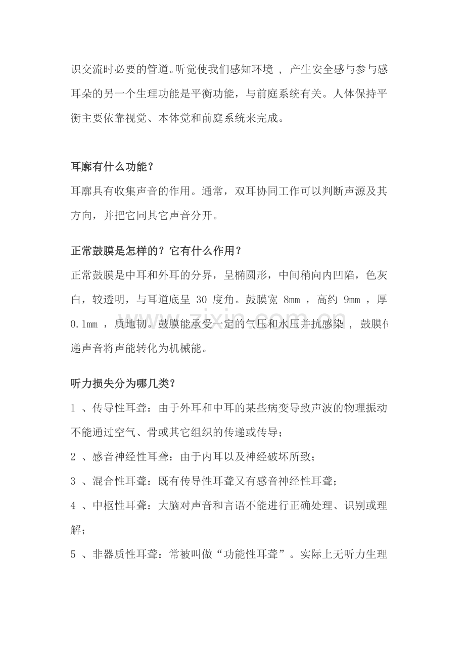 听力学科普类问答.doc_第2页