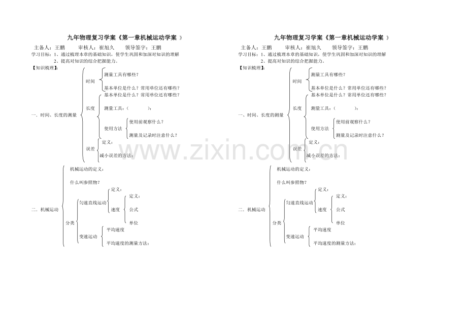 复习第一章-机械运动.doc_第1页