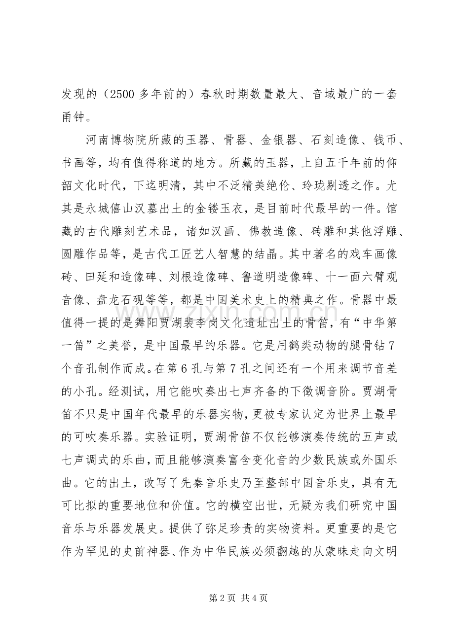 河南博物院观后心得.docx_第2页
