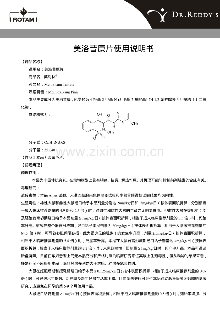 美洛昔康片使用说明书.pdf_第1页