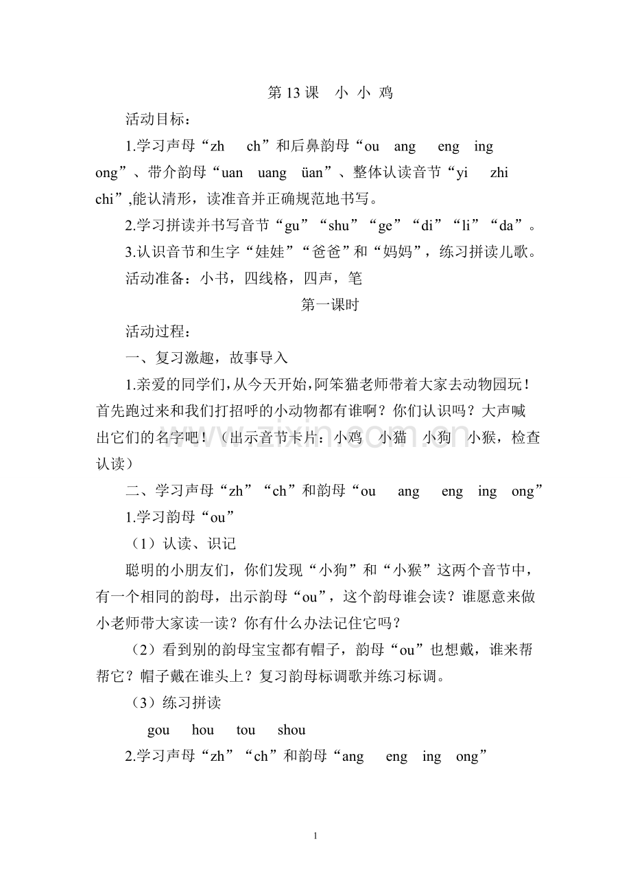 教学设计--第十三课.doc_第1页