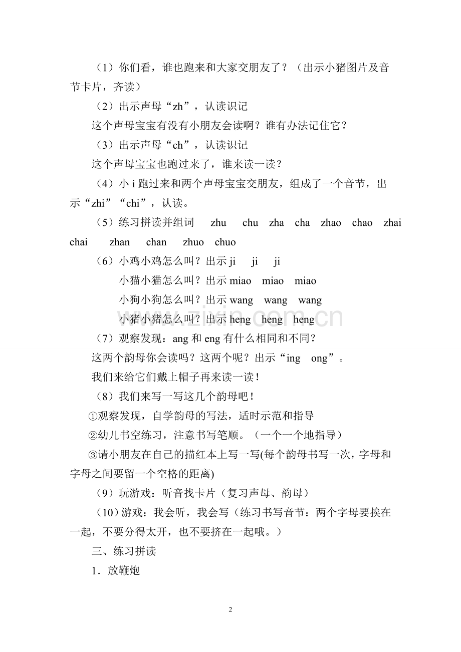教学设计--第十三课.doc_第2页