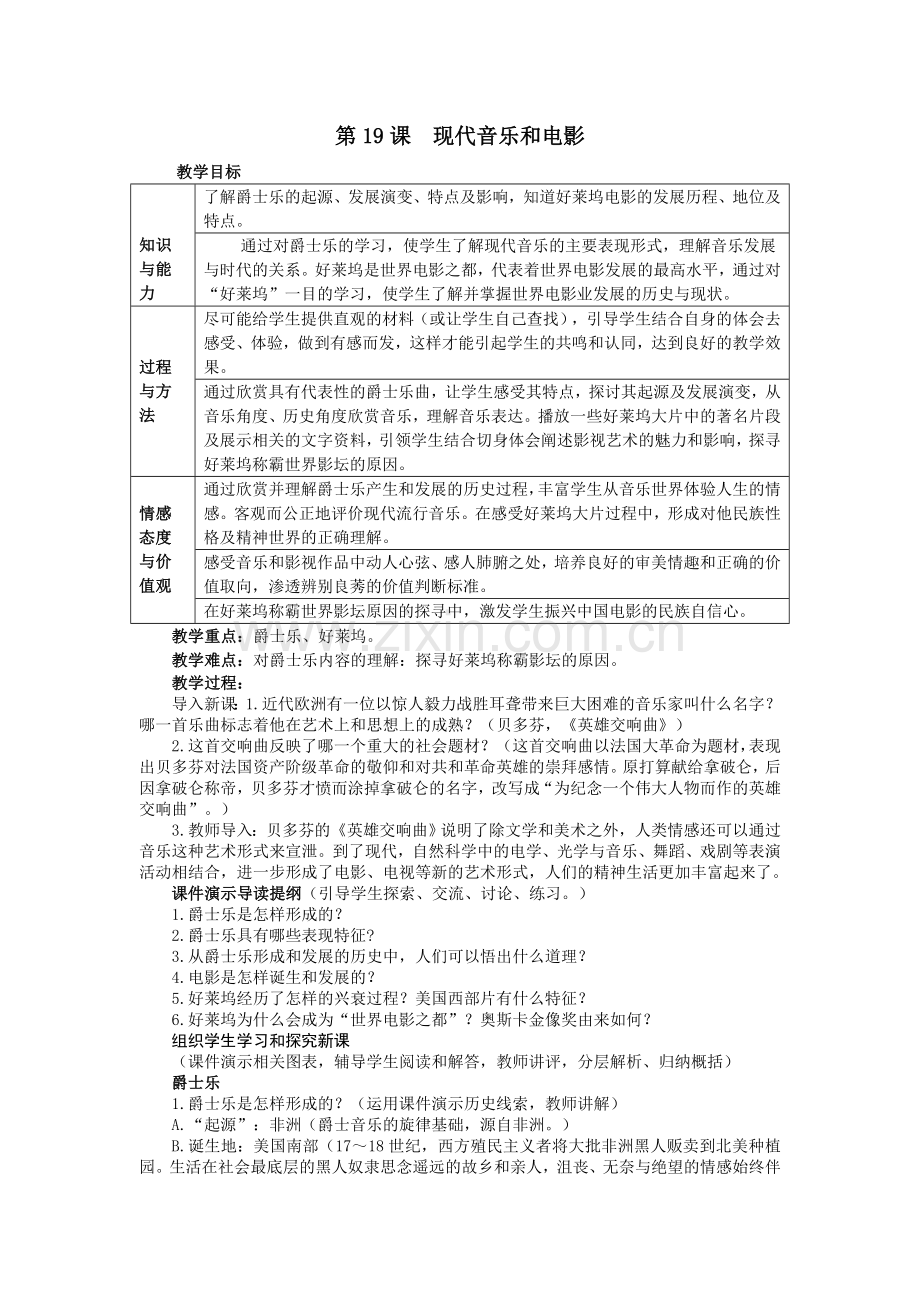 第十九课教案.doc_第1页