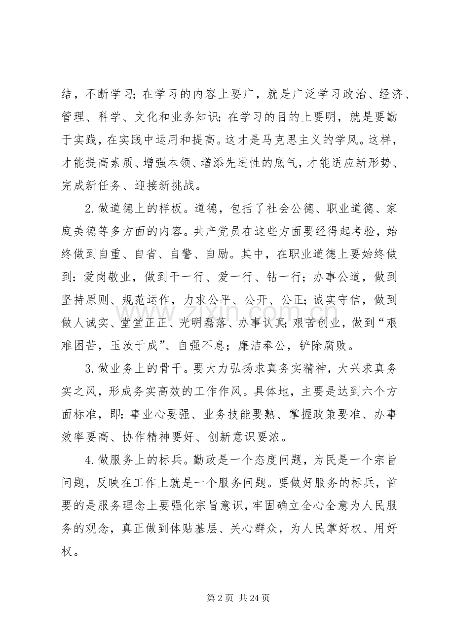 党性修养体会心得.docx_第2页