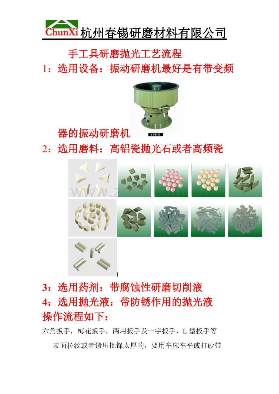 手工具抛光流程.doc_第1页