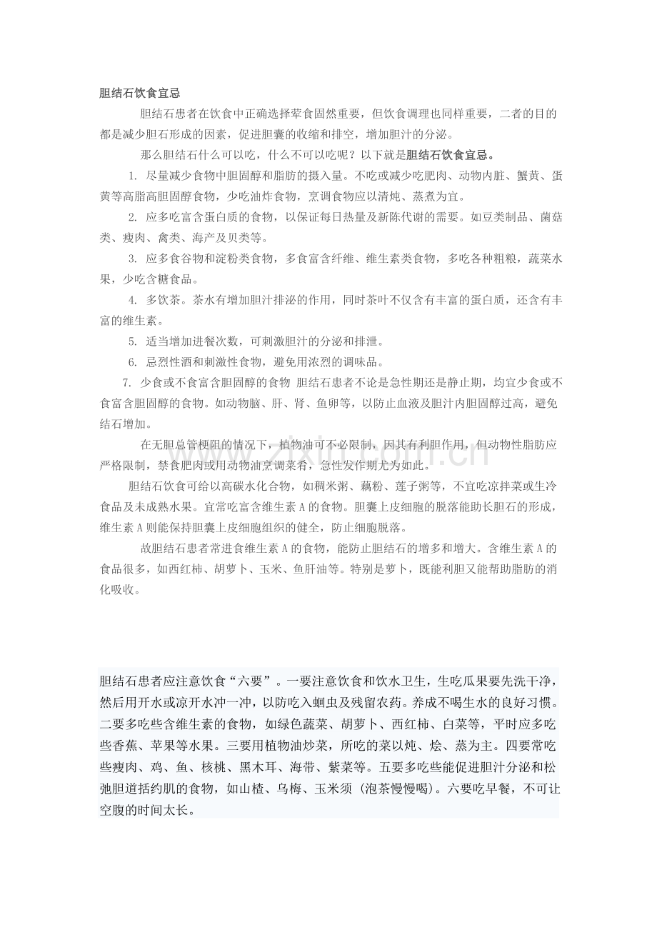 胆结石饮食宜忌.doc_第1页