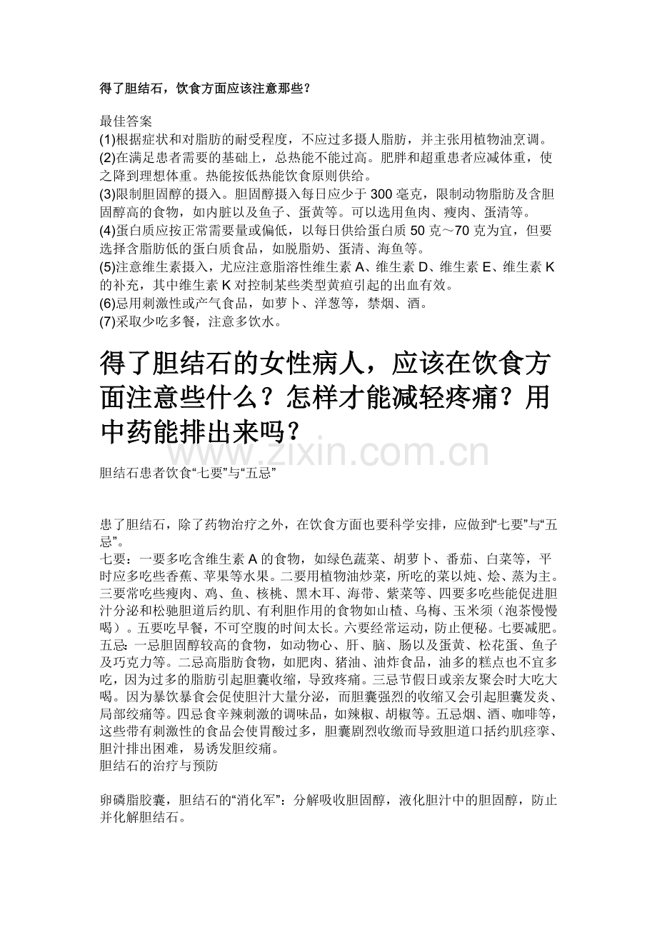 胆结石饮食宜忌.doc_第2页