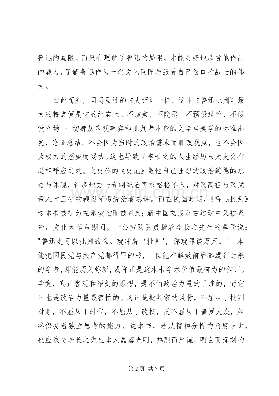 读《鲁迅批判》有感.docx_第2页