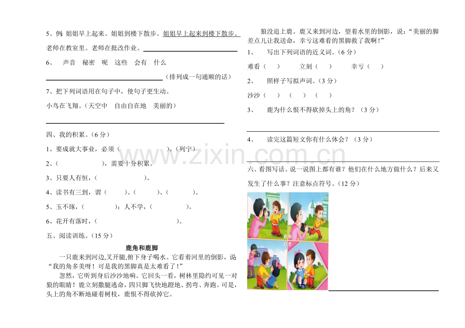 丰林二年语文下期末语文试题.doc_第2页