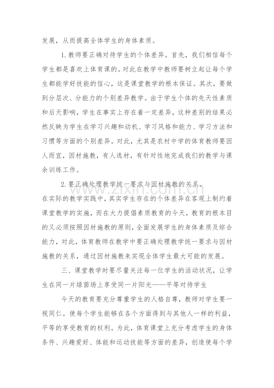 如何做到因材施.doc_第2页