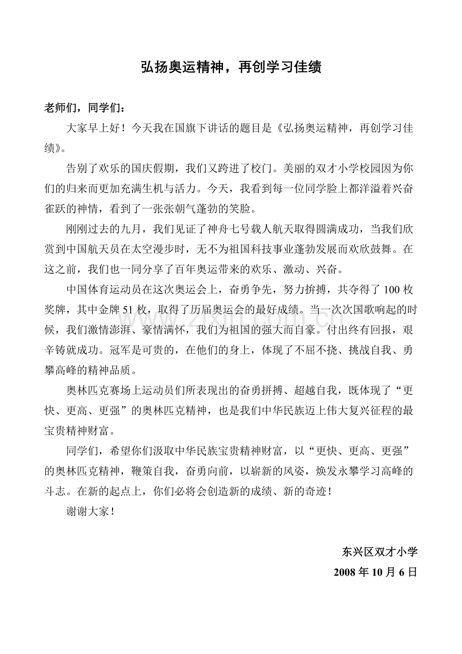 弘扬奥运精神.doc_第1页