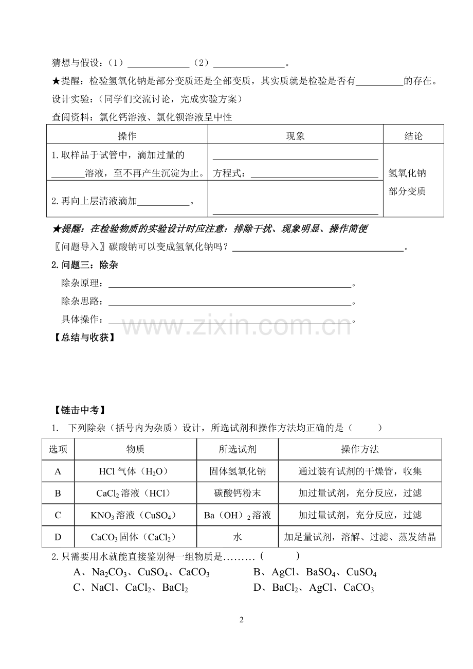 复分解反应及其应用.doc_第2页