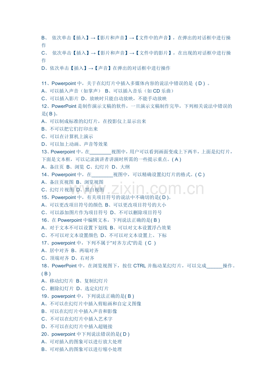 第一学期初二信息技术试题.docx_第2页