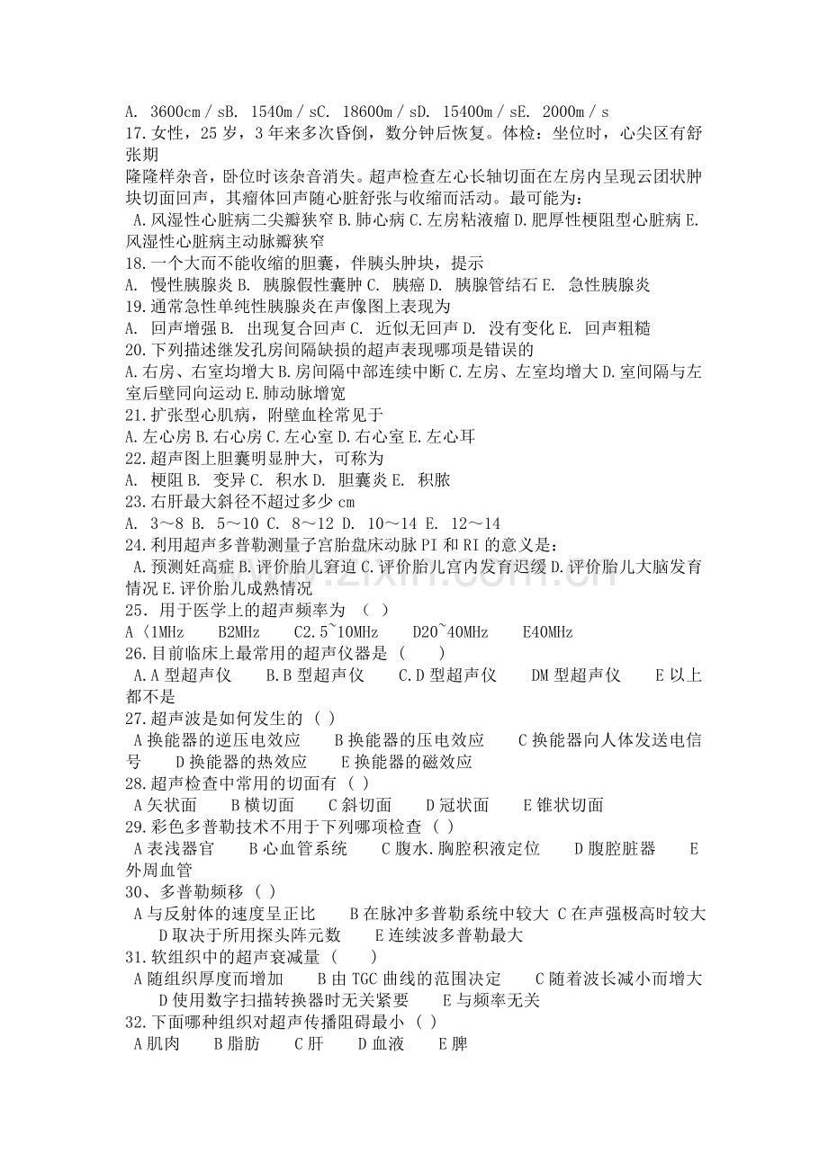 超声三基试题).doc_第2页