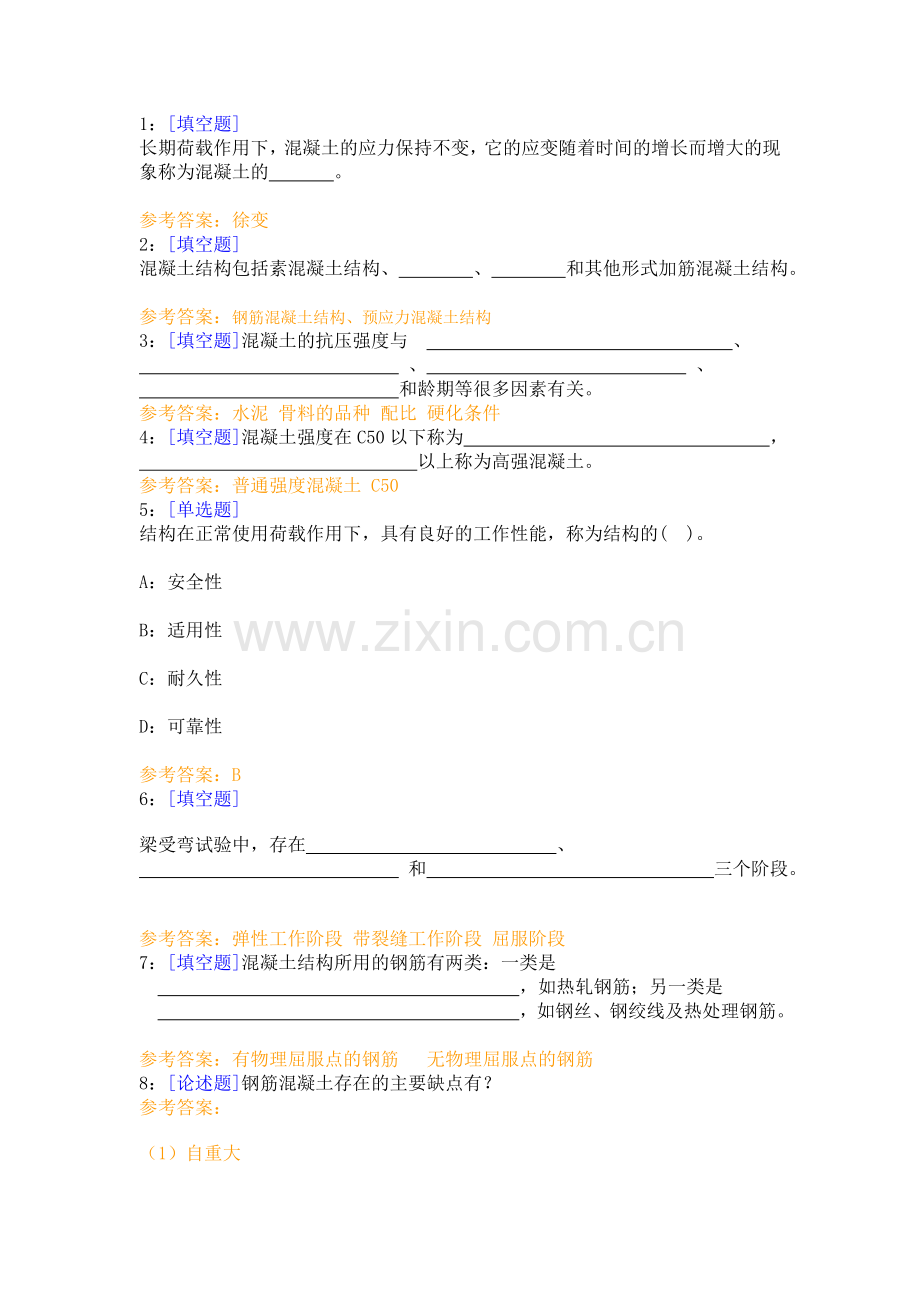 《钢筋混凝土结构与砌体结构》 作业.doc_第1页