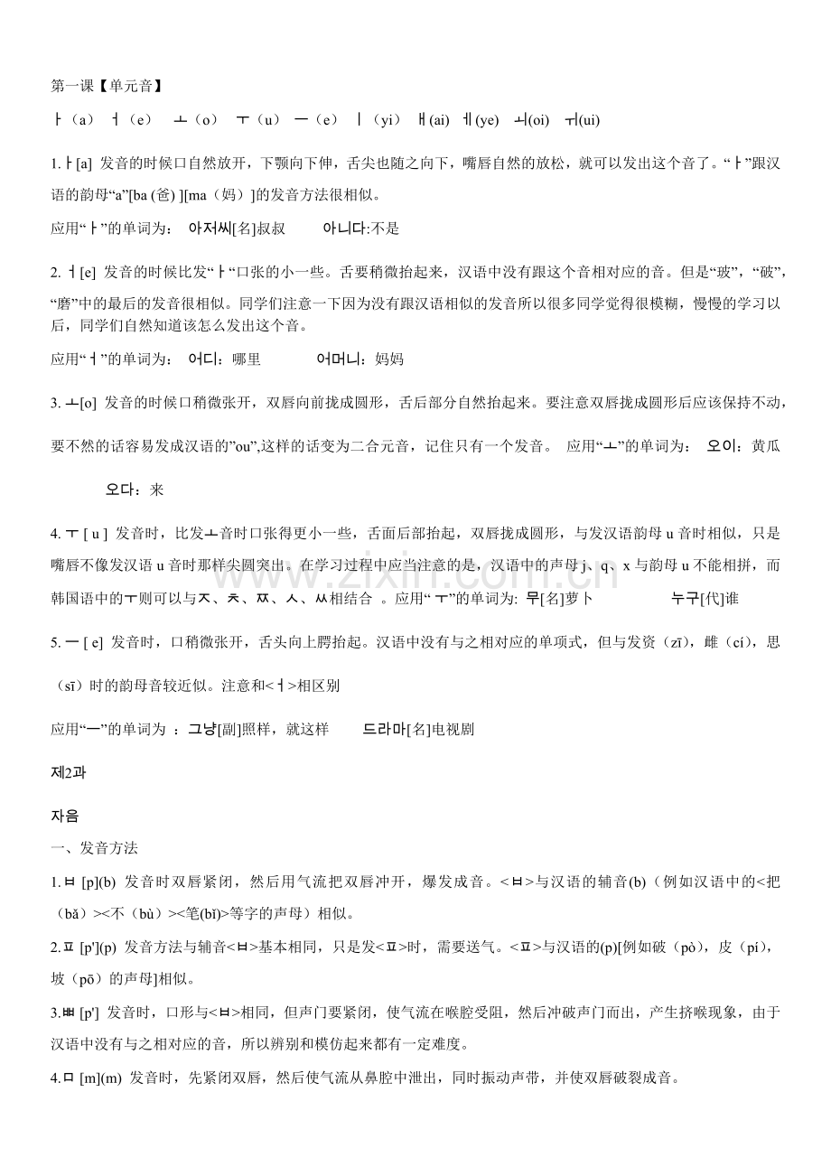韩国语12345.docx_第1页