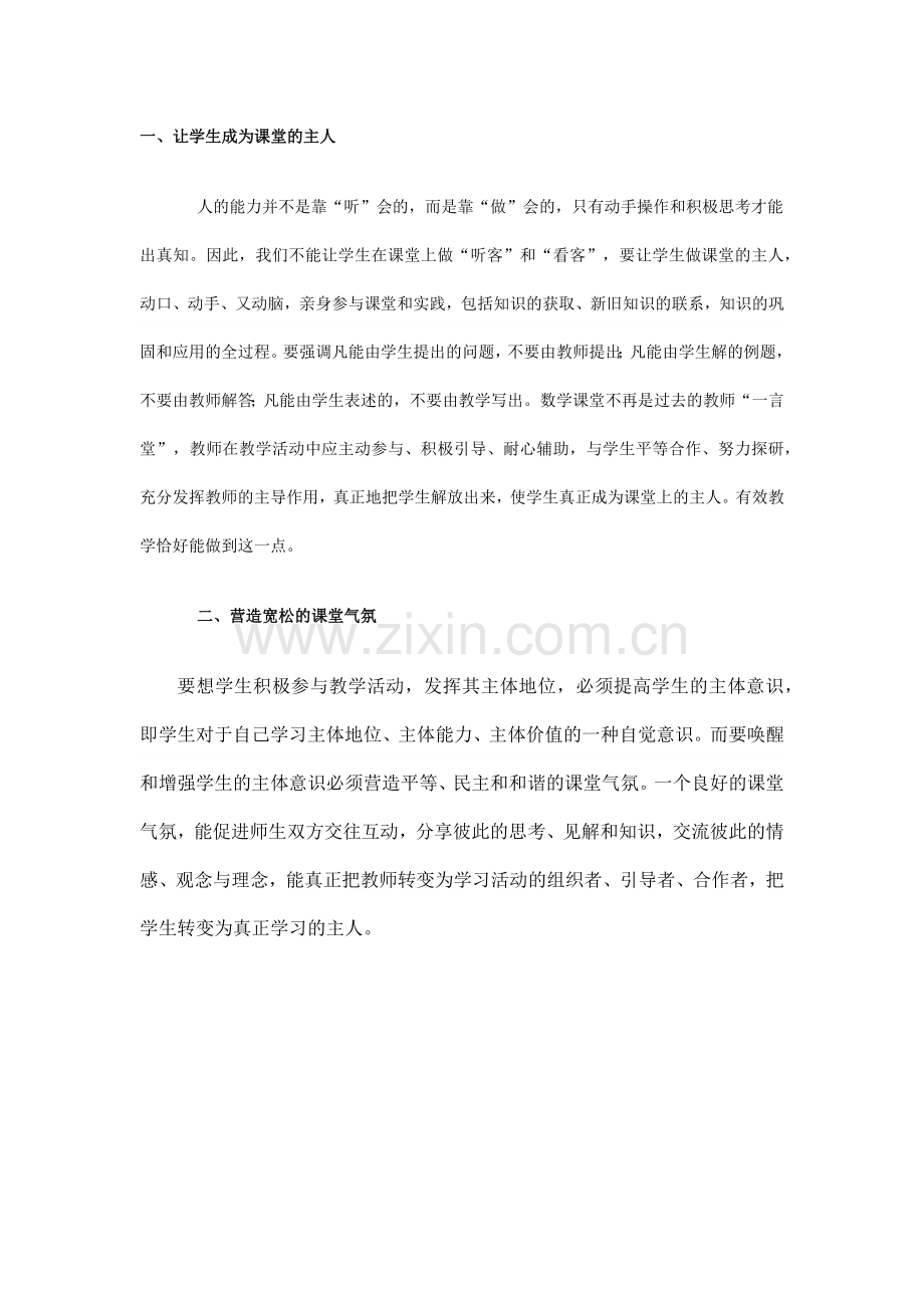先行组织设计.docx_第1页