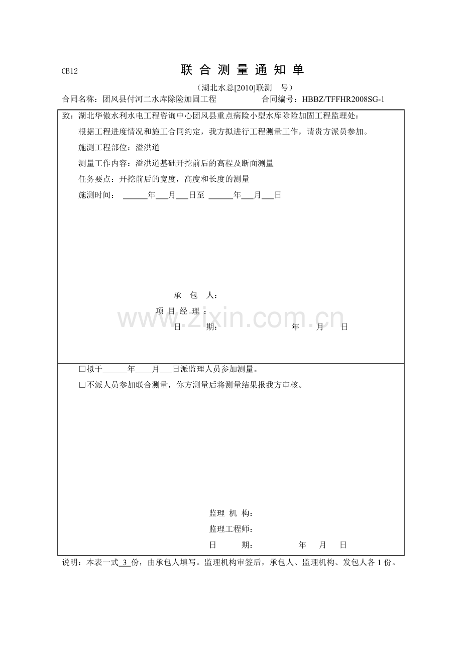 联 合 测 量 通 知 单.doc_第1页