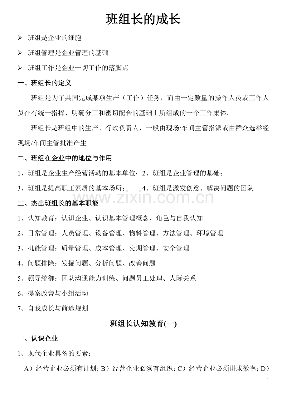 班组长成长.doc_第1页