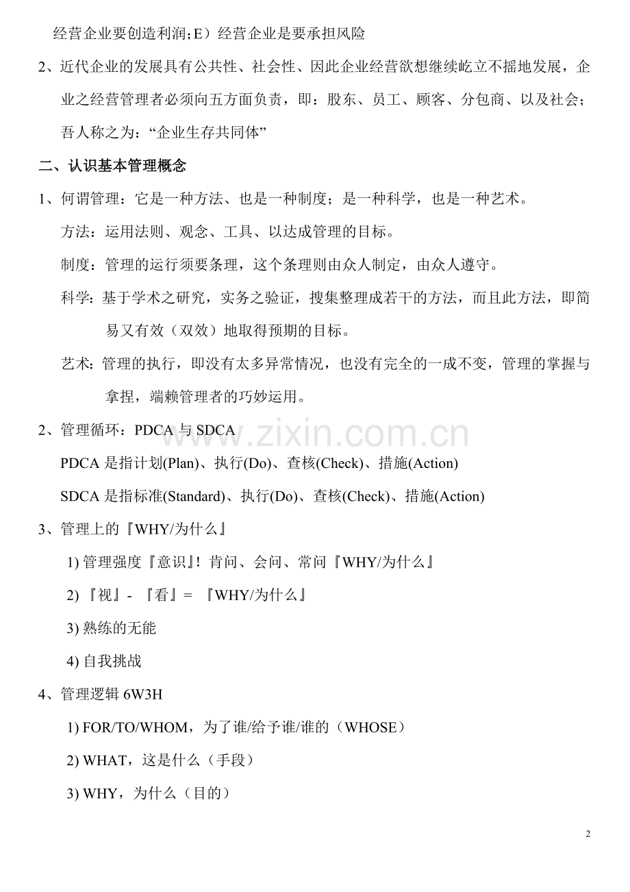 班组长成长.doc_第2页