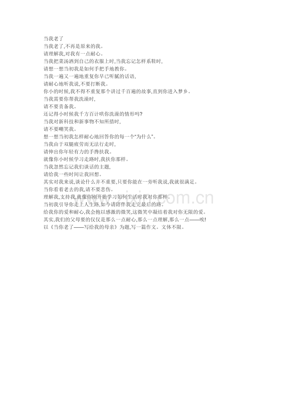 以《当你老了——写给我的母亲》为题-写一篇作文.docx_第1页