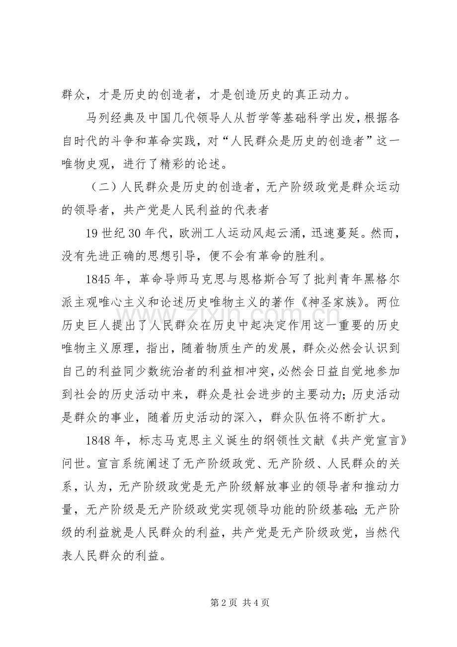 开展群众观点大讨论学习体会.docx_第2页