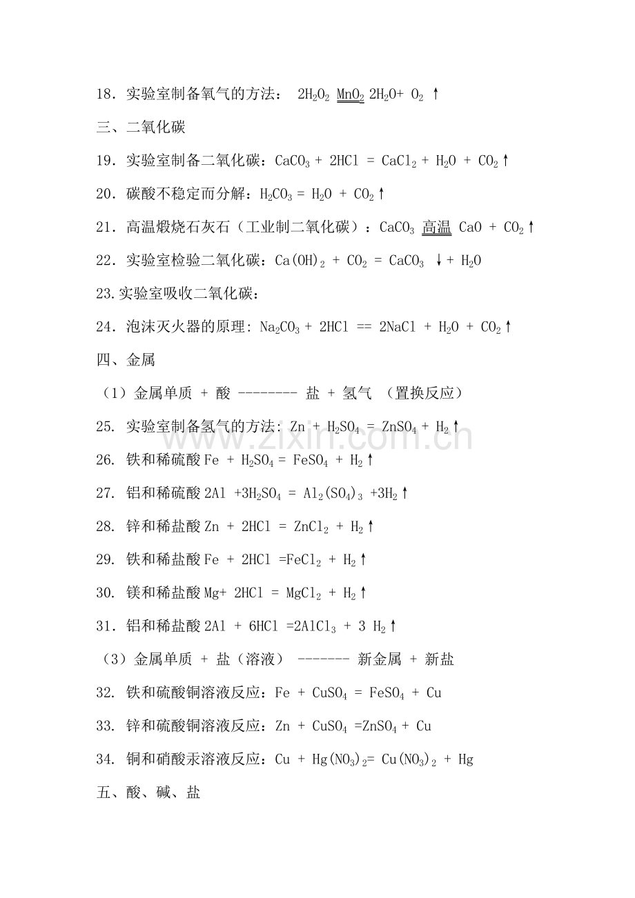 初中化学方程式练习.doc_第2页