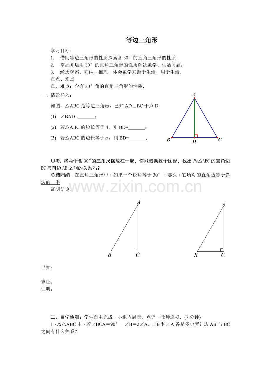 等边三角形.docx_第1页