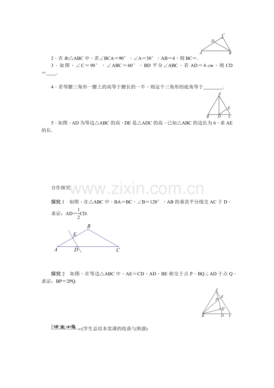 等边三角形.docx_第2页