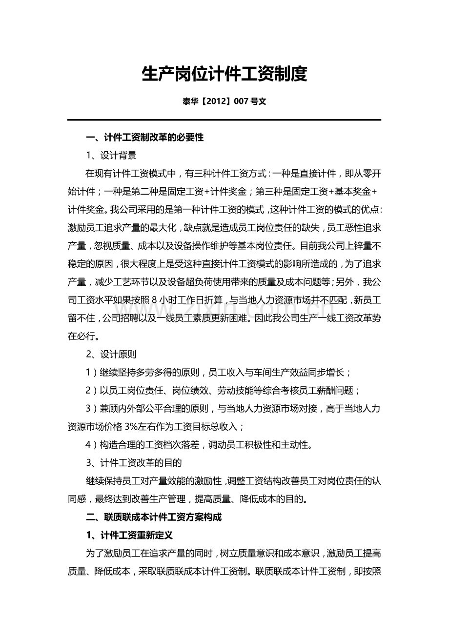 生产一线计件工资草案.docx_第1页