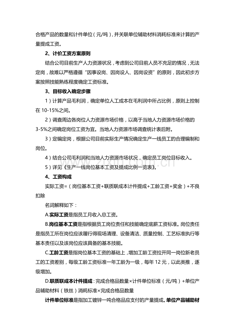 生产一线计件工资草案.docx_第2页