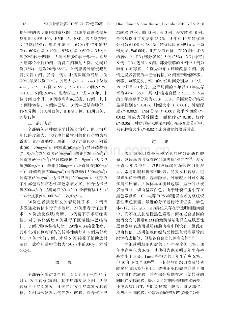 透明细胞肉瘤.pdf_第2页