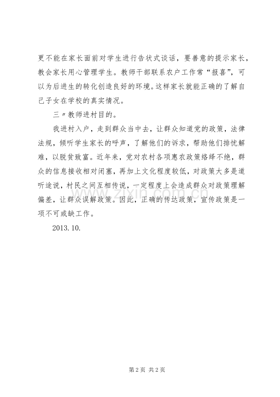 干部联系农户心得.docx_第2页