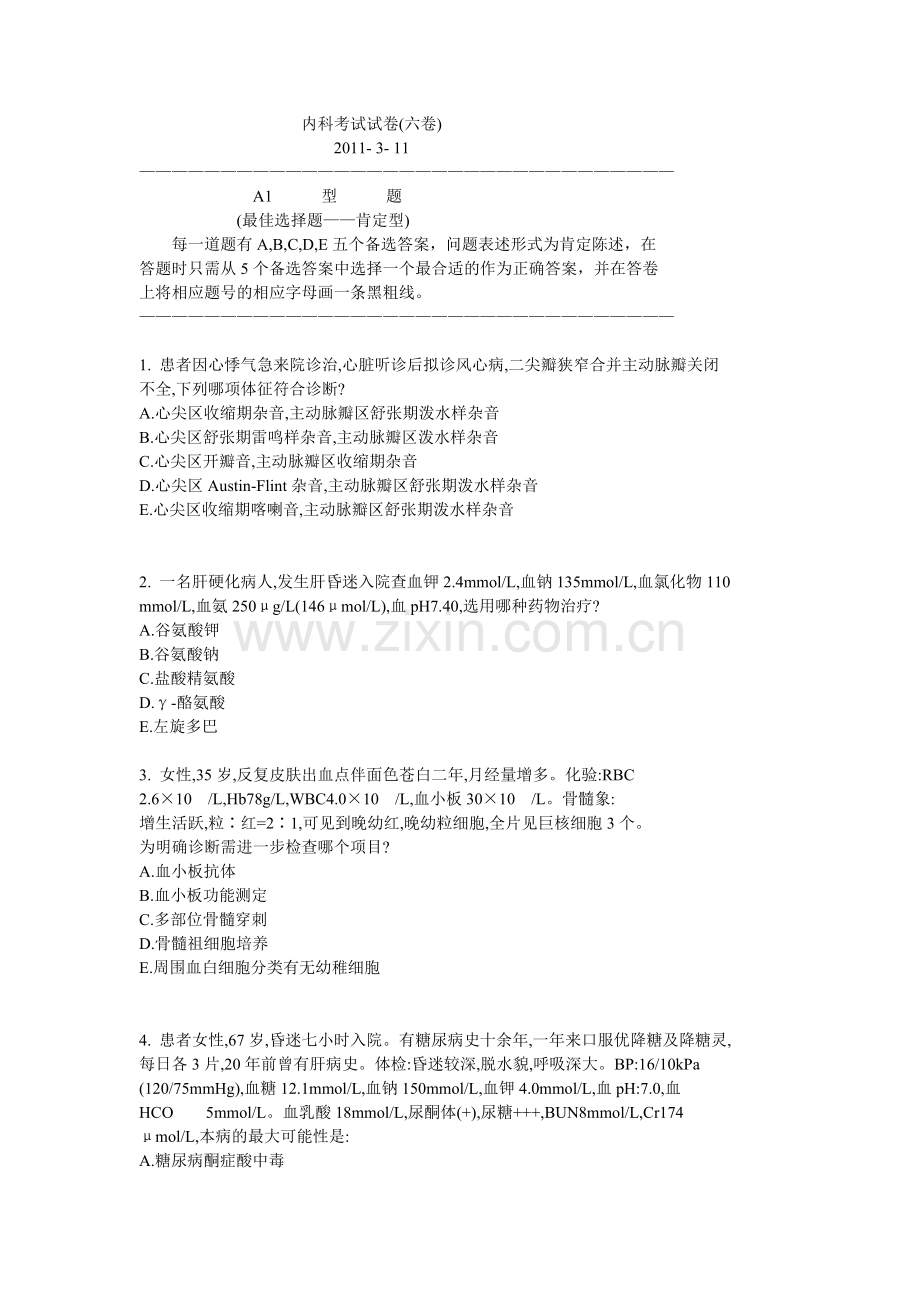 内科考试试卷(六卷).doc_第1页