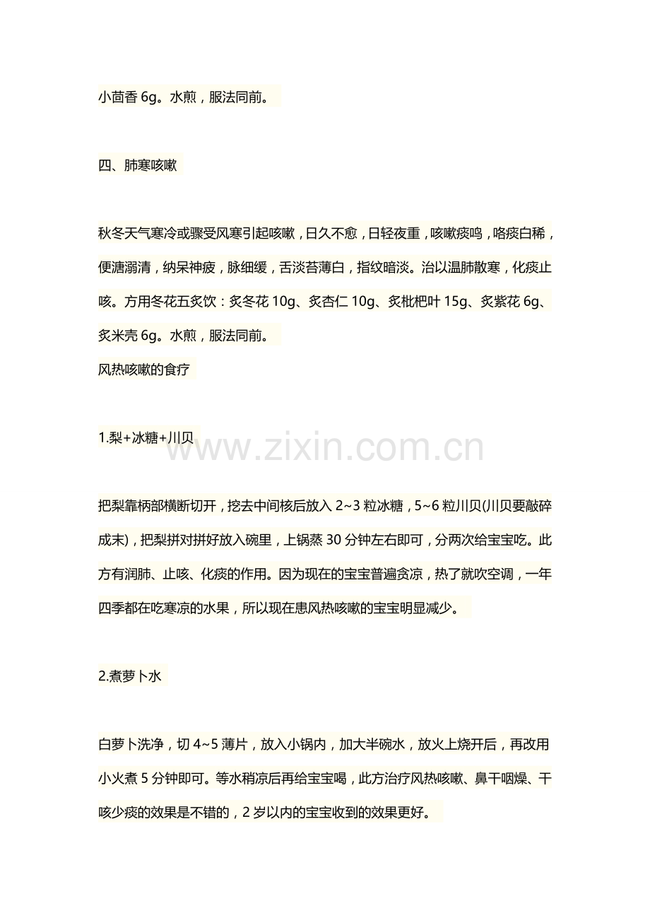 风寒咳嗽与热咳嗽的症状判断和用药.doc_第2页