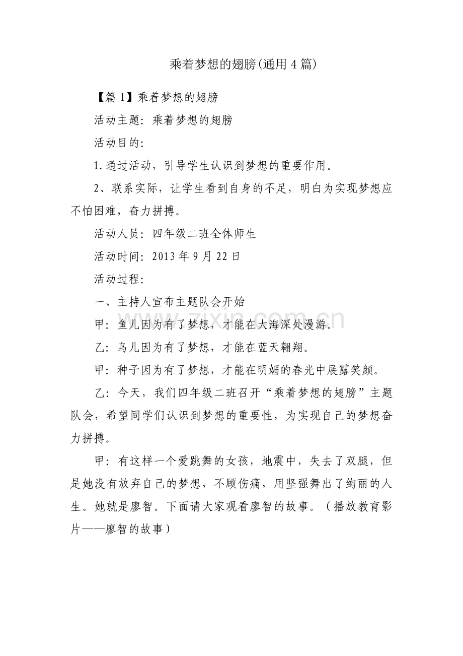 乘着梦想的翅膀(通用4篇).pdf_第1页