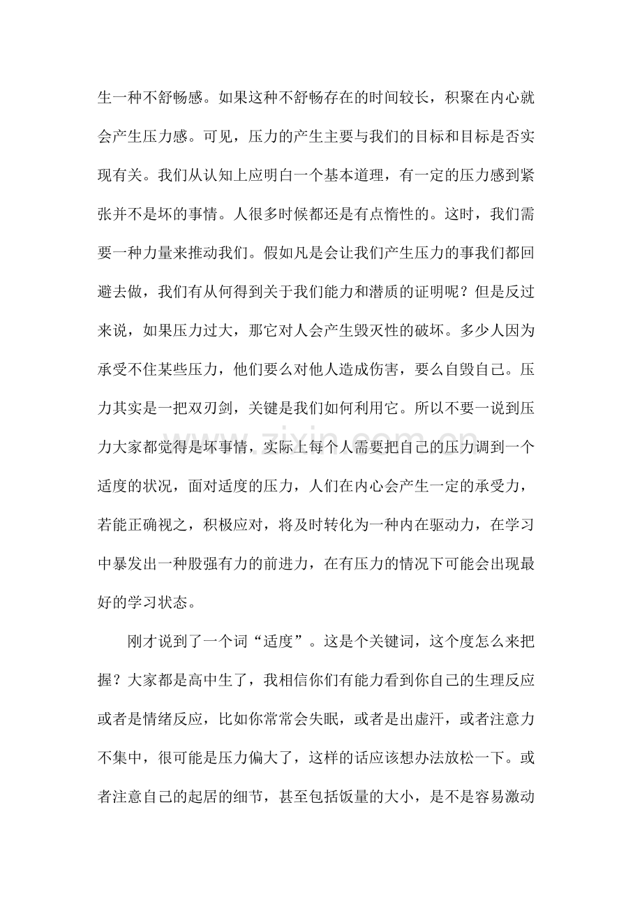 如何面对学习压力并把压力变为学习的动力.docx_第2页