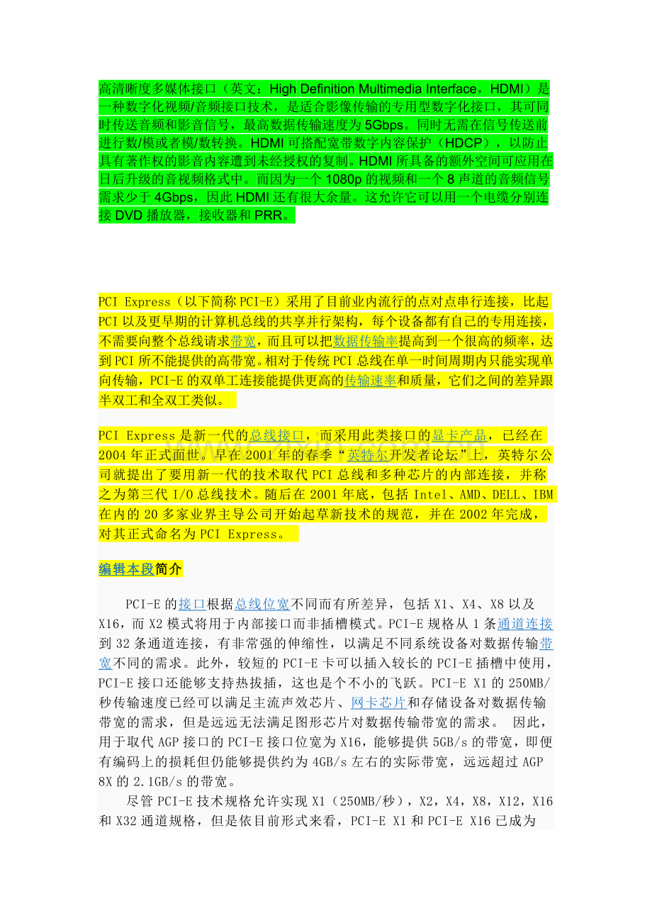 高清晰度多媒体接口.doc_第1页