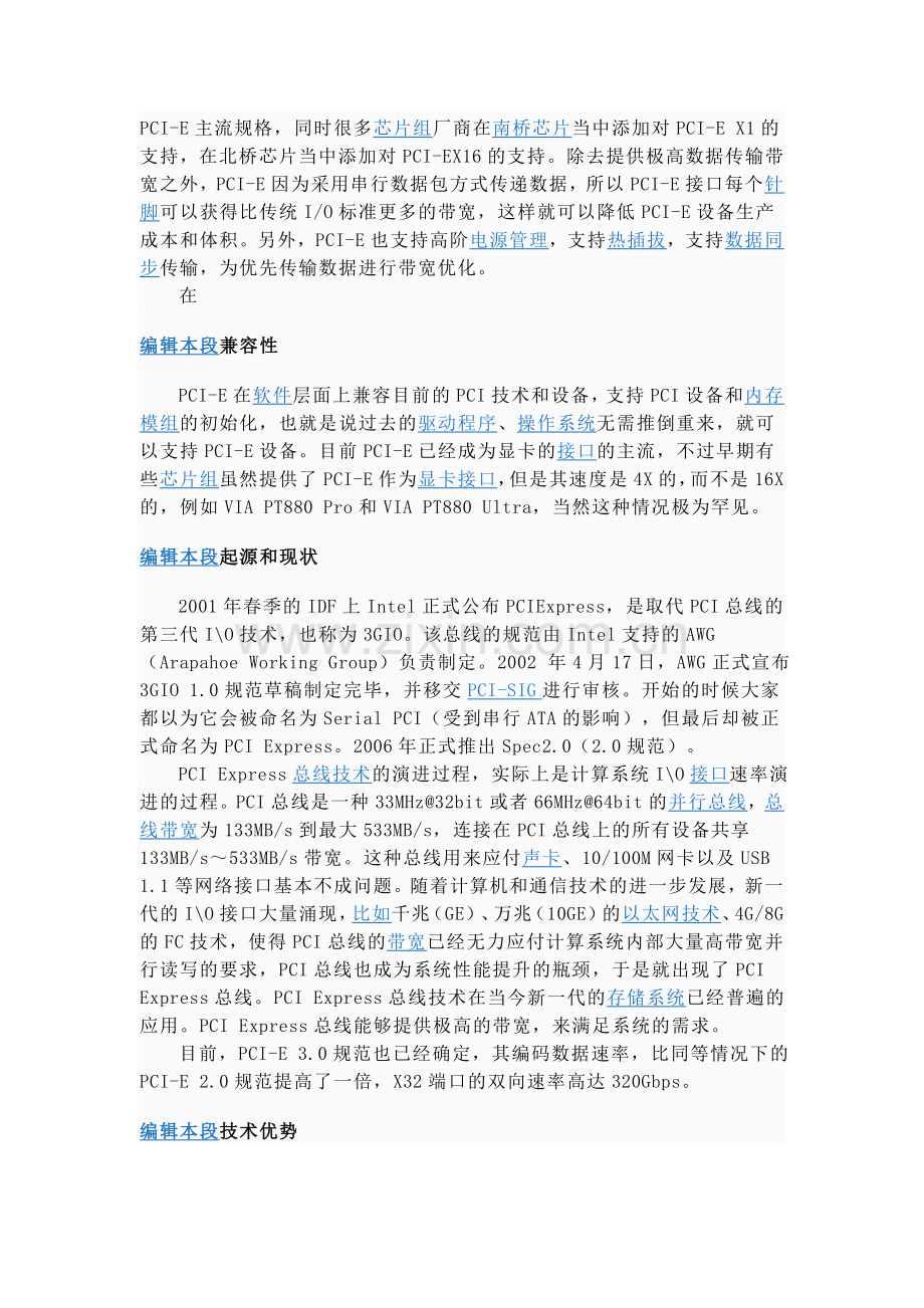 高清晰度多媒体接口.doc_第2页