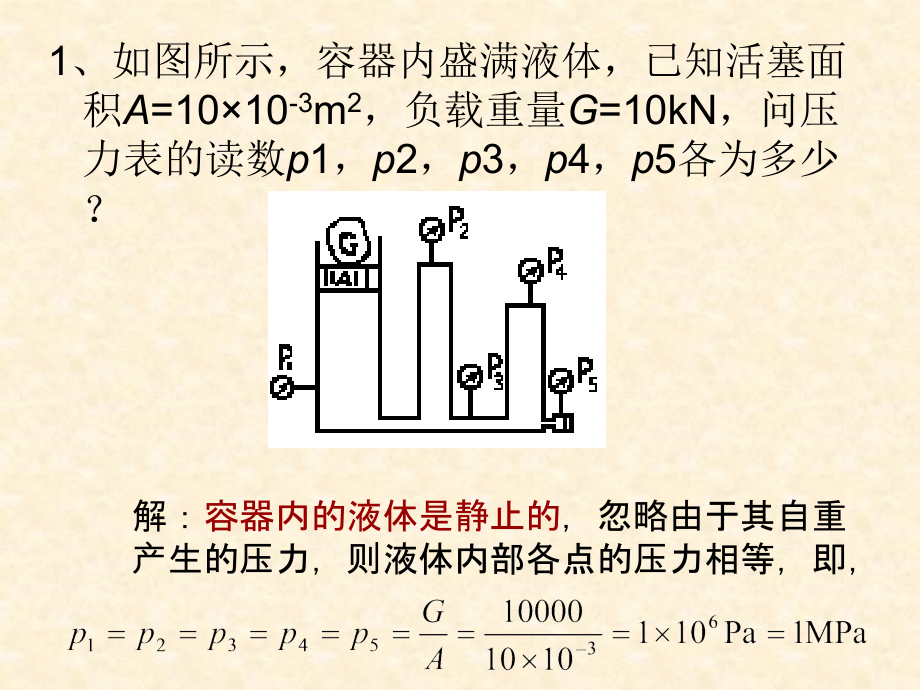 液压与气压传动(经典题目).ppt_第2页