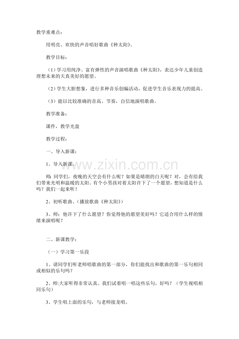 种太阳教案.doc_第1页