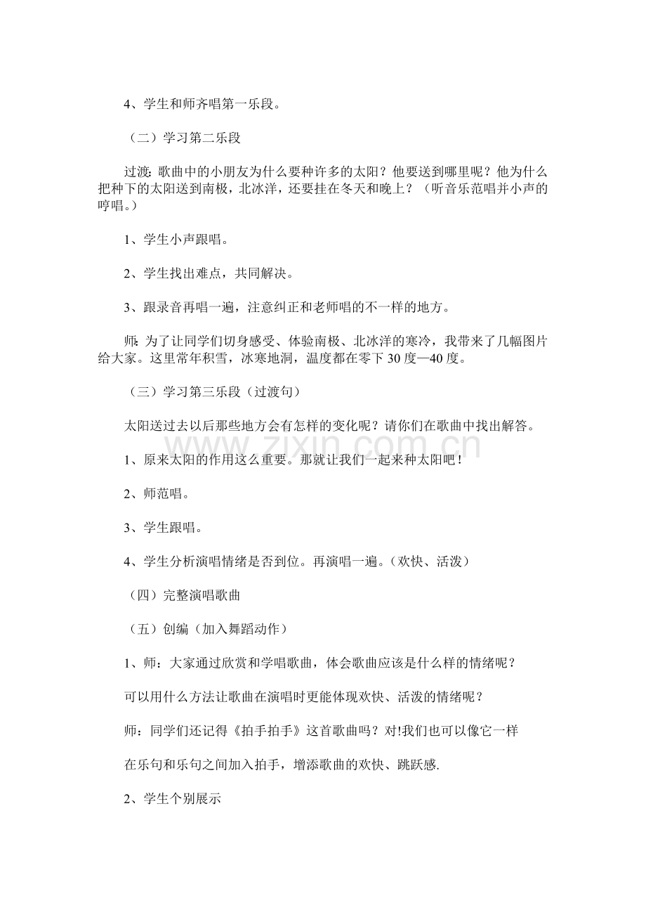 种太阳教案.doc_第2页