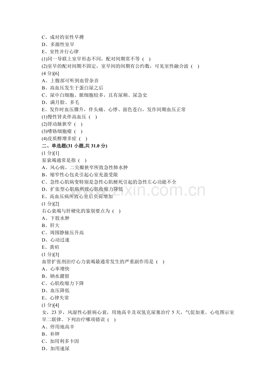 心血管内科学考试试卷及答案2.doc_第2页